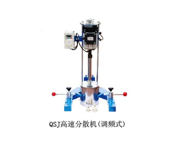 QSJ高速分散機