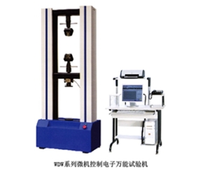 WDW系列微機(jī)控制電子試驗機(jī)