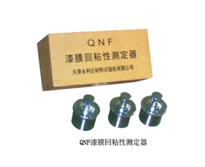 QNF漆膜回粘性測(cè)定器