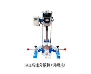 QSJ高速分散機(jī)